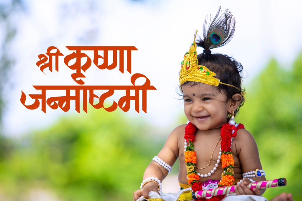  The Rich History of Janmashtami